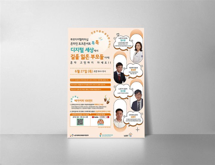노원구 웹포스터